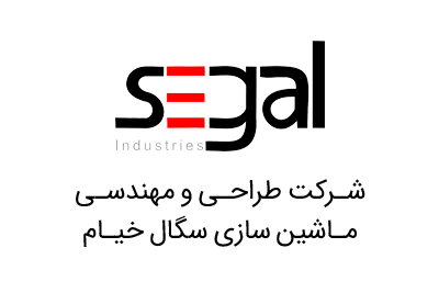 طراحی و مهندسی ماشین آلات سگال خیام.png