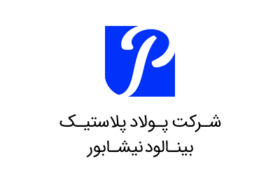 پولاد پلاستیک بینالود نیشابور.png